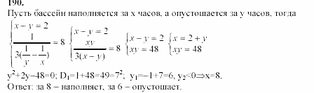 Часть 2, 9 класс, Мордкович, Мишустина, 2003, Параграф 6 Задание: 190