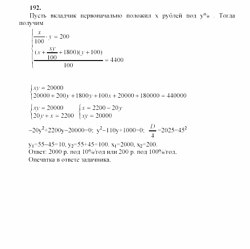 Часть 2, 9 класс, Мордкович, Мишустина, 2003, Параграф 6 Задание: 192