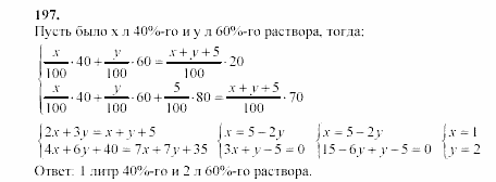 Часть 2, 9 класс, Мордкович, Мишустина, 2003, Параграф 6 Задание: 197