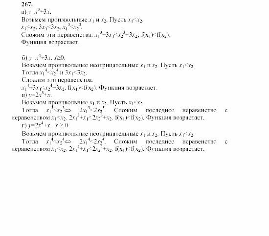Часть 2, 9 класс, Мордкович, Мишустина, 2003, Параграф 9 Задание: 267