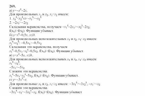 Часть 2, 9 класс, Мордкович, Мишустина, 2003, Параграф 9 Задание: 269