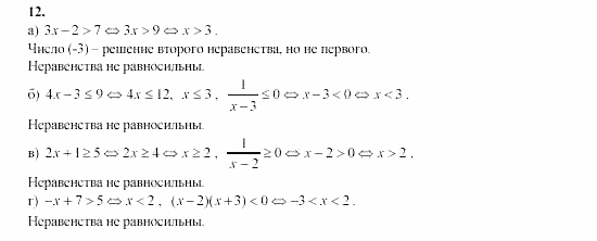 Часть 2, 9 класс, Мордкович, Мишустина, 2003, Параграф 1 Задание: 12
