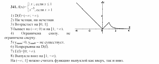 Часть 2, 9 класс, Мордкович, Мишустина, 2003, Параграф 12 Задание: 341