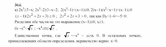 Часть 2, 9 класс, Мордкович, Мишустина, 2003, Параграф 13 Задание: 364