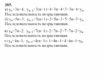 Часть 2, 9 класс, Мордкович, Мишустина, 2003, Параграф 14 Задание: 385