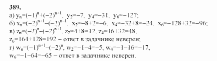 Часть 2, 9 класс, Мордкович, Мишустина, 2003, Параграф 14 Задание: 389