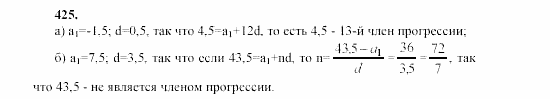 Часть 2, 9 класс, Мордкович, Мишустина, 2003, Параграф 15 Задание: 425