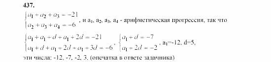 Часть 2, 9 класс, Мордкович, Мишустина, 2003, Параграф 15 Задание: 437