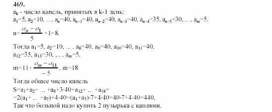Часть 2, 9 класс, Мордкович, Мишустина, 2003, Параграф 15 Задание: 469