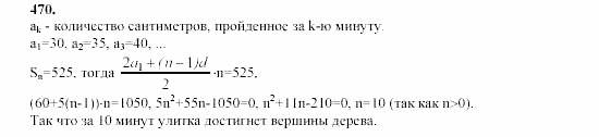 Часть 2, 9 класс, Мордкович, Мишустина, 2003, Параграф 15 Задание: 470