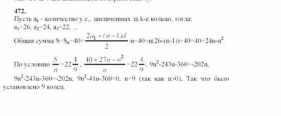 Часть 2, 9 класс, Мордкович, Мишустина, 2003, Параграф 15 Задание: 472