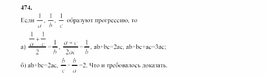 Часть 2, 9 класс, Мордкович, Мишустина, 2003, Параграф 15 Задание: 474