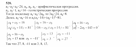 Часть 2, 9 класс, Мордкович, Мишустина, 2003, Параграф 16 Задание: 528