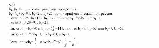 Часть 2, 9 класс, Мордкович, Мишустина, 2003, Параграф 16 Задание: 529