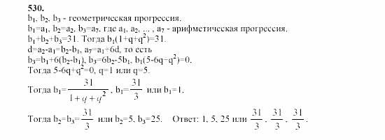 Часть 2, 9 класс, Мордкович, Мишустина, 2003, Параграф 16 Задание: 530