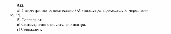 Часть 2, 9 класс, Мордкович, Мишустина, 2003, Параграф 17 Задание: 543
