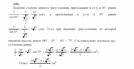 Часть 2, 9 класс, Мордкович, Мишустина, 2003, Параграф 21 Задание: 650