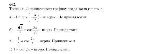 Часть 2, 9 класс, Мордкович, Мишустина, 2003, Параграф 21 Задание: 662