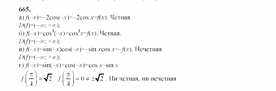 Часть 2, 9 класс, Мордкович, Мишустина, 2003, Параграф 21 Задание: 665