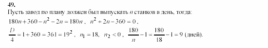 Часть 2, 9 класс, Мордкович, Мишустина, 2003, задачи на повторение Задание: 49