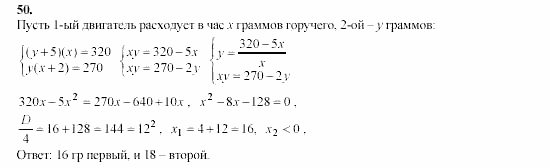 Часть 2, 9 класс, Мордкович, Мишустина, 2003, задачи на повторение Задание: 50