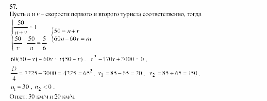 Часть 2, 9 класс, Мордкович, Мишустина, 2003, задачи на повторение Задание: 57