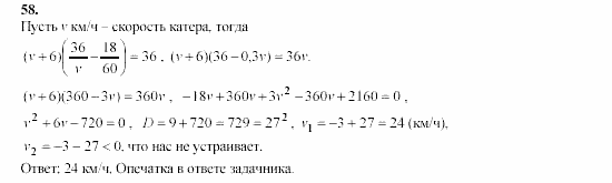 Часть 2, 9 класс, Мордкович, Мишустина, 2003, задачи на повторение Задание: 58