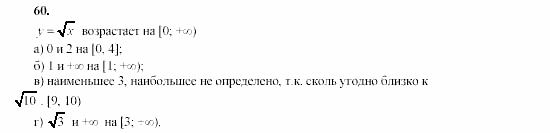 Часть 2, 9 класс, Мордкович, Мишустина, 2003, задачи на повторение Задание: 60
