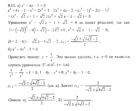Сборник задач, 9 класс, Галицкий, Гольдман, 2011, §9. Уравнения и системы уравнений, Уравнения высших степеней Задание: 9.11