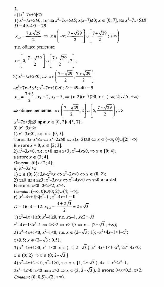 Сборник задач, 9 класс, Галицкий, Гольдман, 2011, Решение квадратных неравенств Задание: 2
