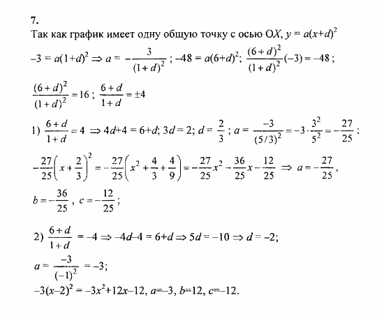 Сборник задач, 9 класс, Галицкий, Гольдман, 2011, Системы уравнений Задание: 7