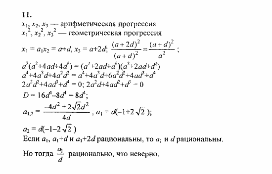 Сборник задач, 9 класс, Галицкий, Гольдман, 2011, Геометрическая прогрессия Задание: 11