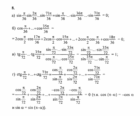 Сборник задач, 9 класс, Галицкий, Гольдман, 2011, Тригонометрические выражения Задание: 8