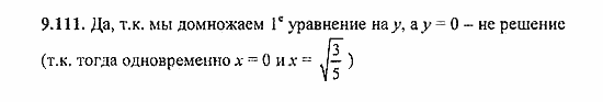 Сборник задач, 9 класс, Галицкий, Гольдман, 2011, Нелинейные системы уравнений Задание: 9.111