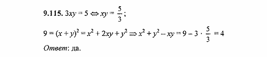 Сборник задач, 9 класс, Галицкий, Гольдман, 2011, Нелинейные системы уравнений Задание: 9.115