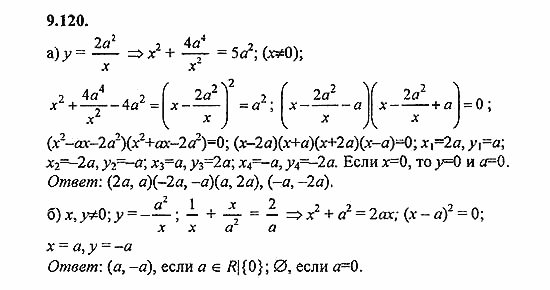 Сборник задач, 9 класс, Галицкий, Гольдман, 2011, Нелинейные системы уравнений Задание: 9.120