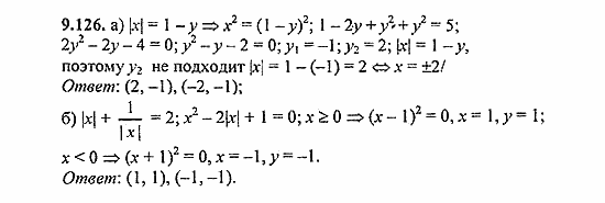 Сборник задач, 9 класс, Галицкий, Гольдман, 2011, Нелинейные системы уравнений Задание: 9.126