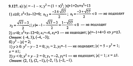 Сборник задач, 9 класс, Галицкий, Гольдман, 2011, Нелинейные системы уравнений Задание: 9.127