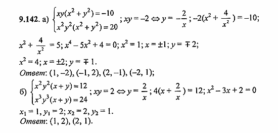Сборник задач, 9 класс, Галицкий, Гольдман, 2011, Нелинейные системы уравнений Задание: 9.142