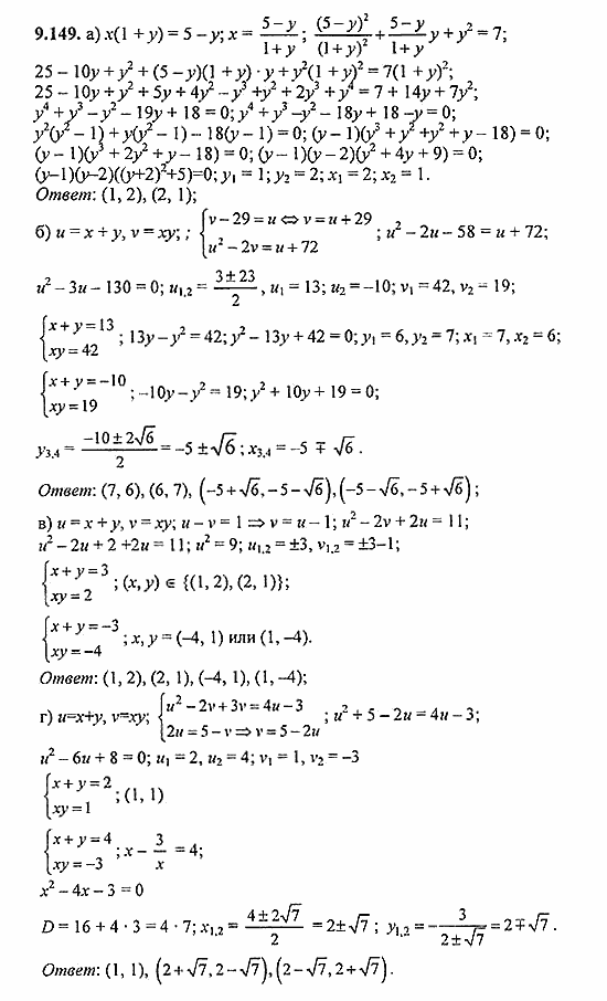 Сборник задач, 9 класс, Галицкий, Гольдман, 2011, Нелинейные системы уравнений Задание: 9.149