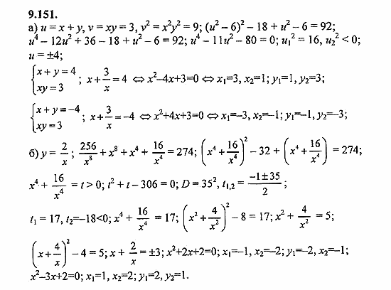 Сборник задач, 9 класс, Галицкий, Гольдман, 2011, Нелинейные системы уравнений Задание: 9.151