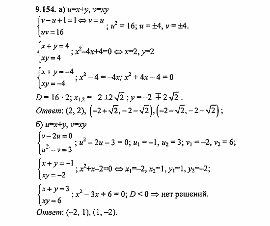 Сборник задач, 9 класс, Галицкий, Гольдман, 2011, Нелинейные системы уравнений Задание: 9.154