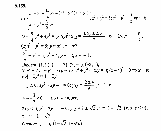 Сборник задач, 9 класс, Галицкий, Гольдман, 2011, Нелинейные системы уравнений Задание: 9.158