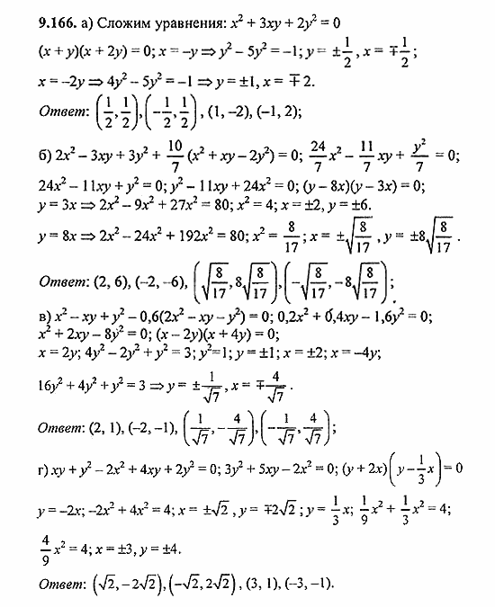 Сборник задач, 9 класс, Галицкий, Гольдман, 2011, Нелинейные системы уравнений Задание: 9.166