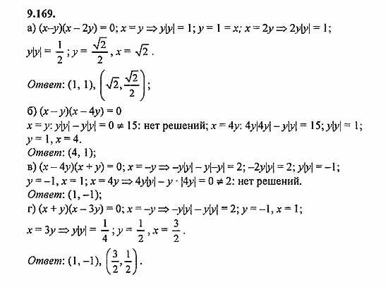 Сборник задач, 9 класс, Галицкий, Гольдман, 2011, Нелинейные системы уравнений Задание: 9.169