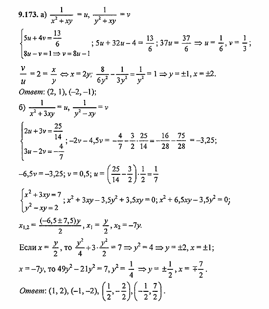 Сборник задач, 9 класс, Галицкий, Гольдман, 2011, Нелинейные системы уравнений Задание: 9.173