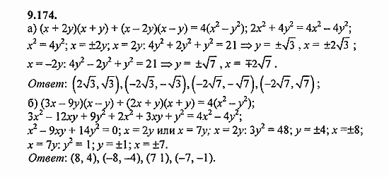 Сборник задач, 9 класс, Галицкий, Гольдман, 2011, Нелинейные системы уравнений Задание: 9.174