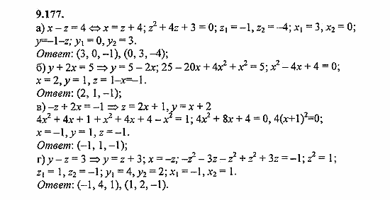 Сборник задач, 9 класс, Галицкий, Гольдман, 2011, Нелинейные системы уравнений Задание: 9.177