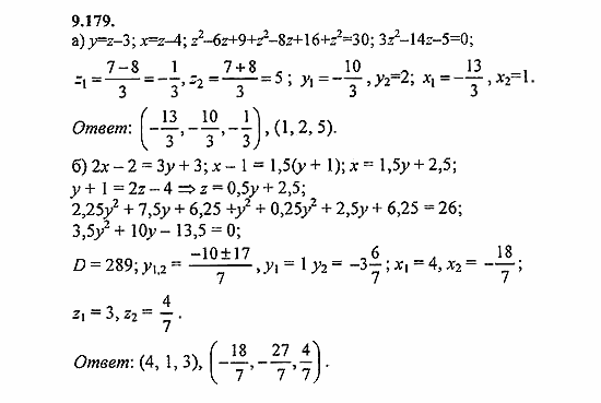 Сборник задач, 9 класс, Галицкий, Гольдман, 2011, Нелинейные системы уравнений Задание: 9.179