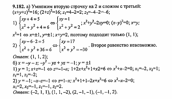 Сборник задач, 9 класс, Галицкий, Гольдман, 2011, Нелинейные системы уравнений Задание: 9.182